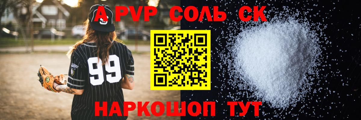 A PVP Crystall  Вход с VPN  Анапа  A PVP  A-PVP мука  Alpha PVP Crystall 