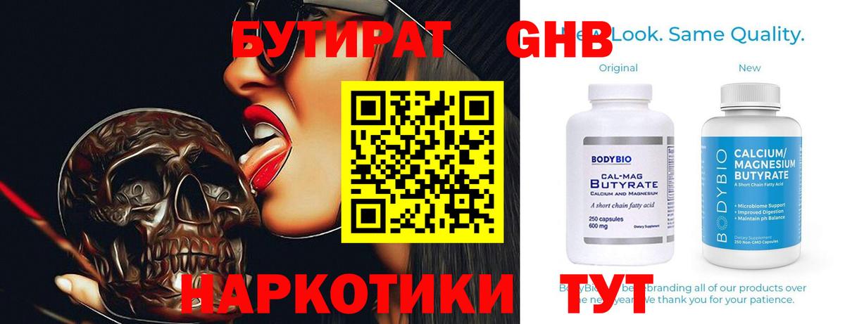 Бутират бутик  Бутират  Анапа  Вход с VPN 