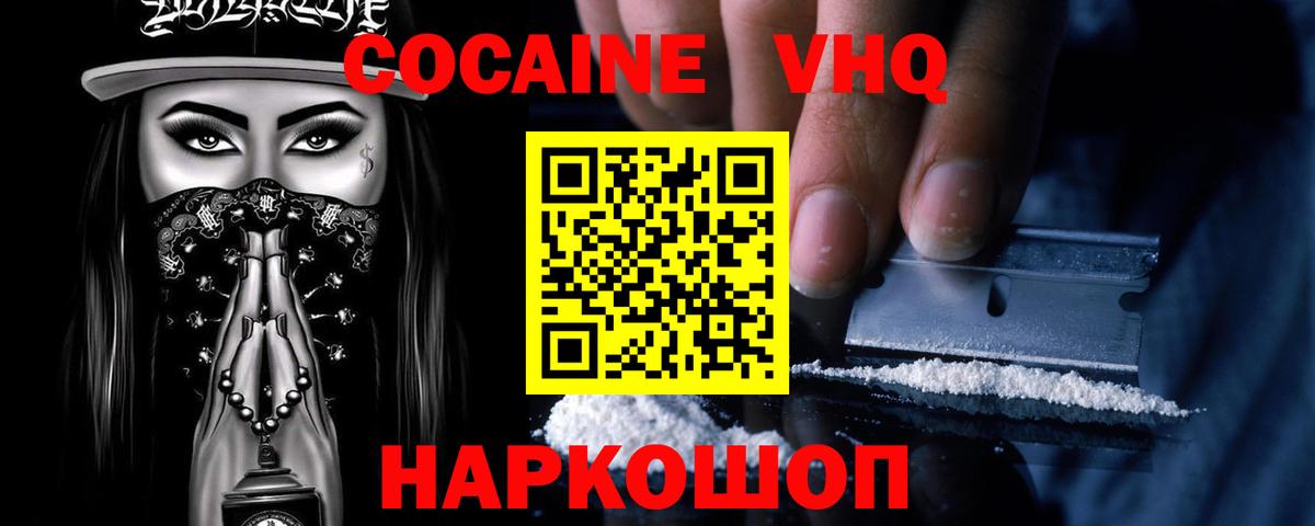 Анапа  Cocaine Эквадор  Вход с VPN  COCAIN 97% 