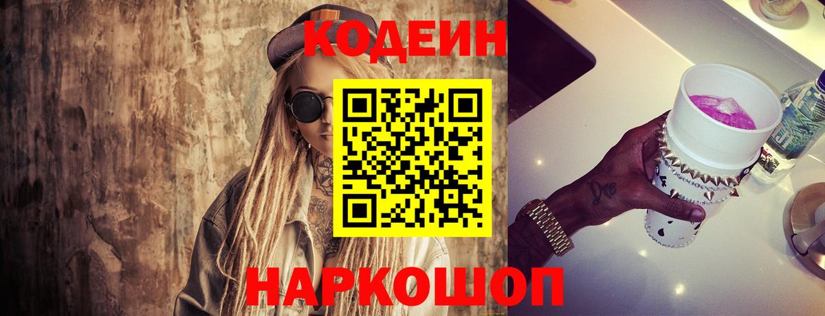 Codein напиток Lean (лин)  Кодеиновый сироп Lean напиток Lean (лин)  Анапа  Вход с VPN 