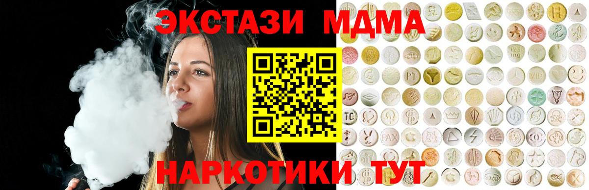 Экстази MDMA Анапа