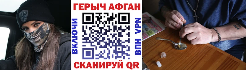 ГЕРОИН хмурый  Анапа 