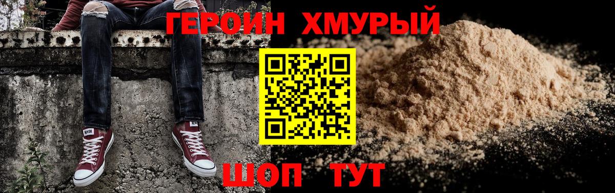 Героин белый  Вход с VPN  Анапа 