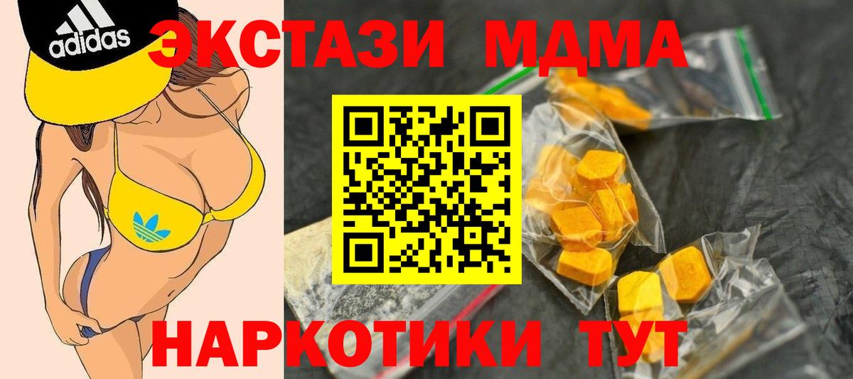 MDMA кристаллы  MDMA VHQ  Вход с VPN  Анапа 
