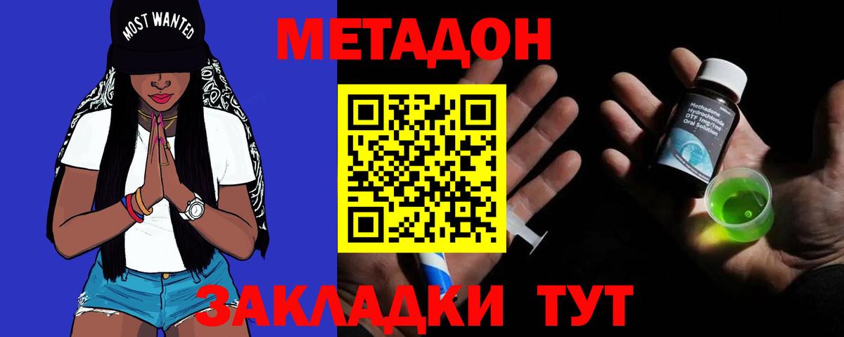 Метадон мёд  Вход с VPN  Анапа 