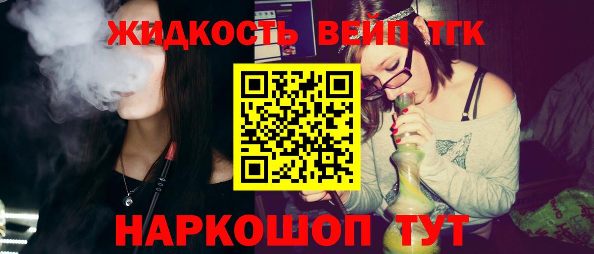 Дистиллят ТГК концентрат  Вход с VPN  Дистиллят ТГК жижа  Анапа 